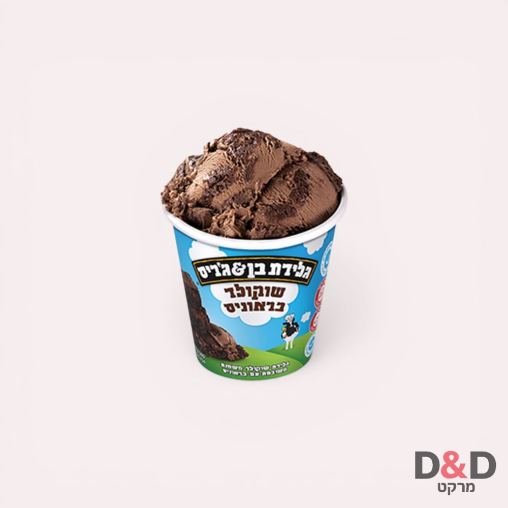 גלידת בן & ג׳ריס שוקולד בראוניז