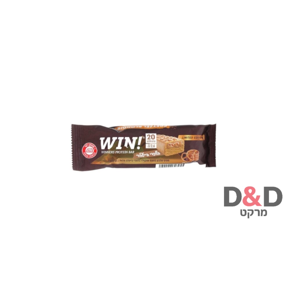 WIN חטיף חלבון בטעם שוקולד ובייגלה מלוח וציפוי בטעם שוקולד בלונדי 64 גרם