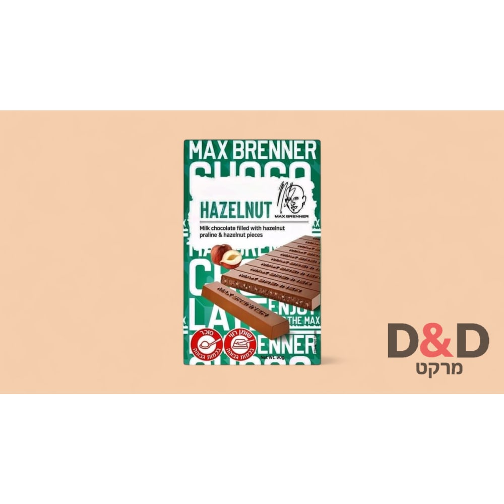 שוקלד מקס ברנר עם אגוזי לוז= Max Brenner