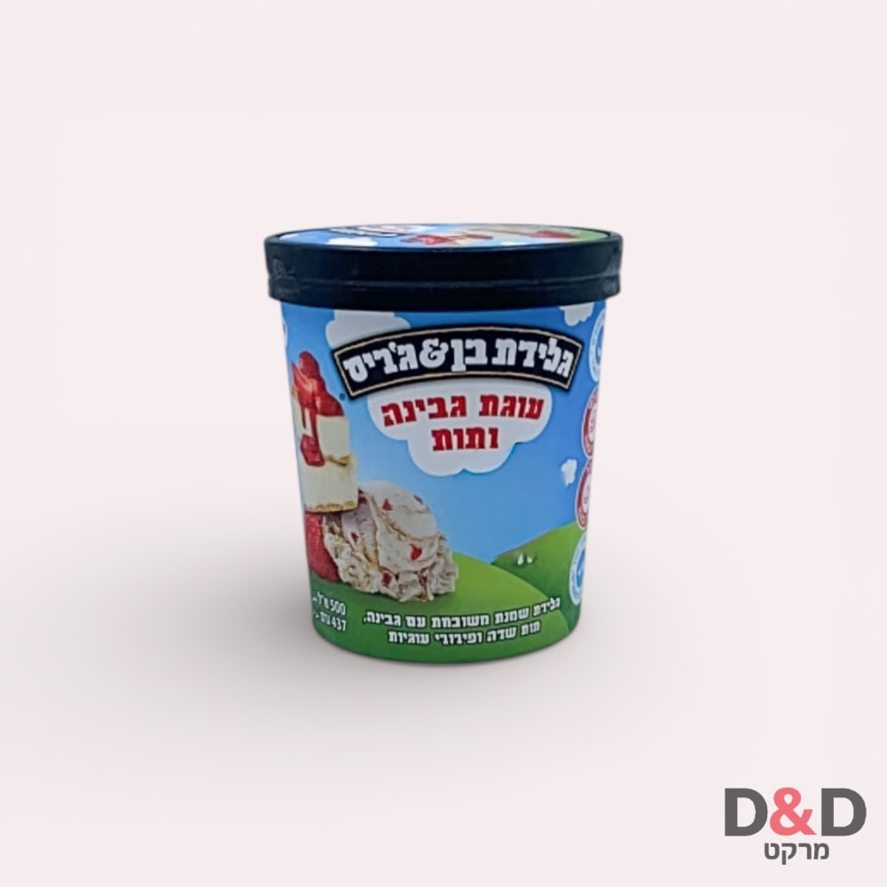 גלידת עוגת גבינה ותות=בן אנד ג'ריס