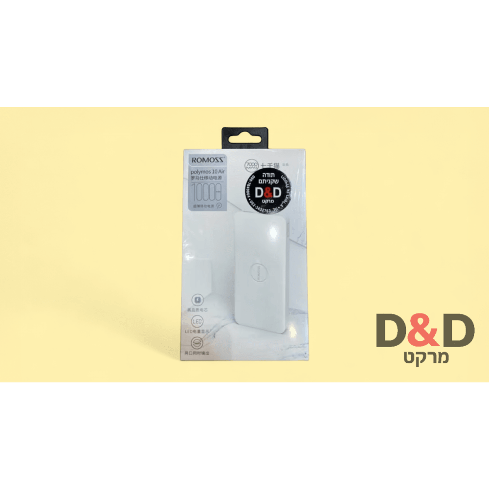 ROMOSS Polymos 10 Air | סוללת גיבוי | 10000mAh=מטען נייד