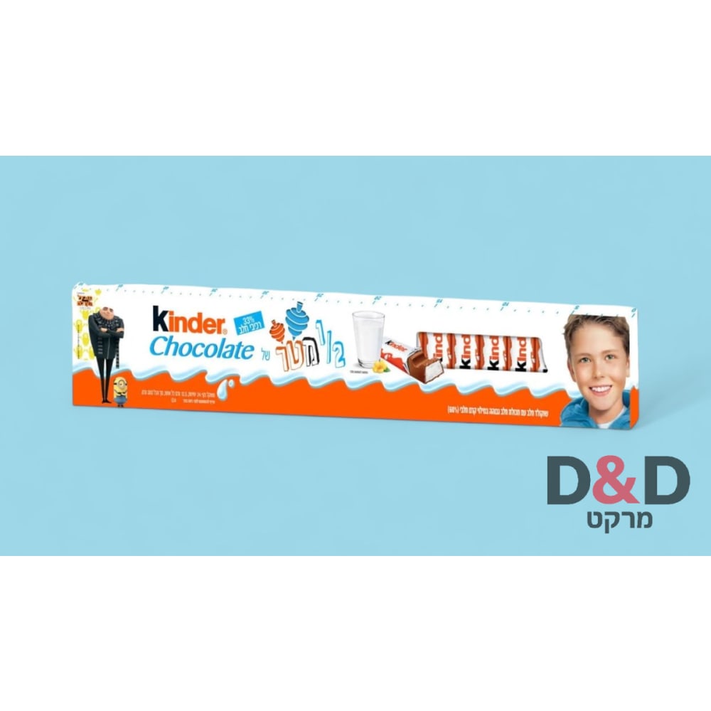 אצבעות שוקולד קינדר=1/2 מטר=כשר לפסח