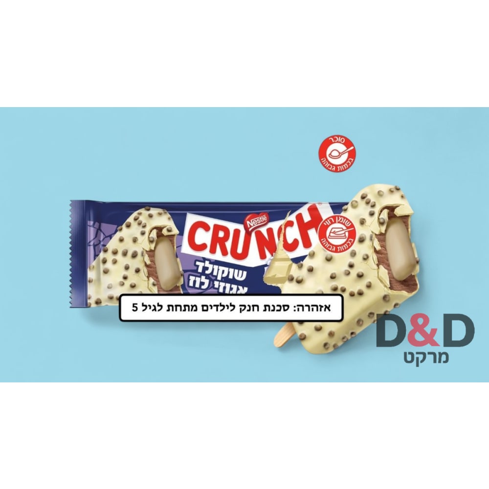 קראנץ׳ שוקולד אגוזי לוז