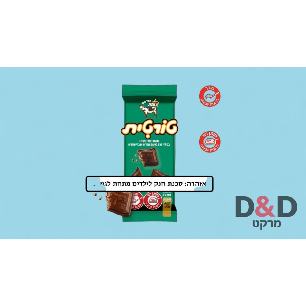 שוקולד פרה טורטית-חדש