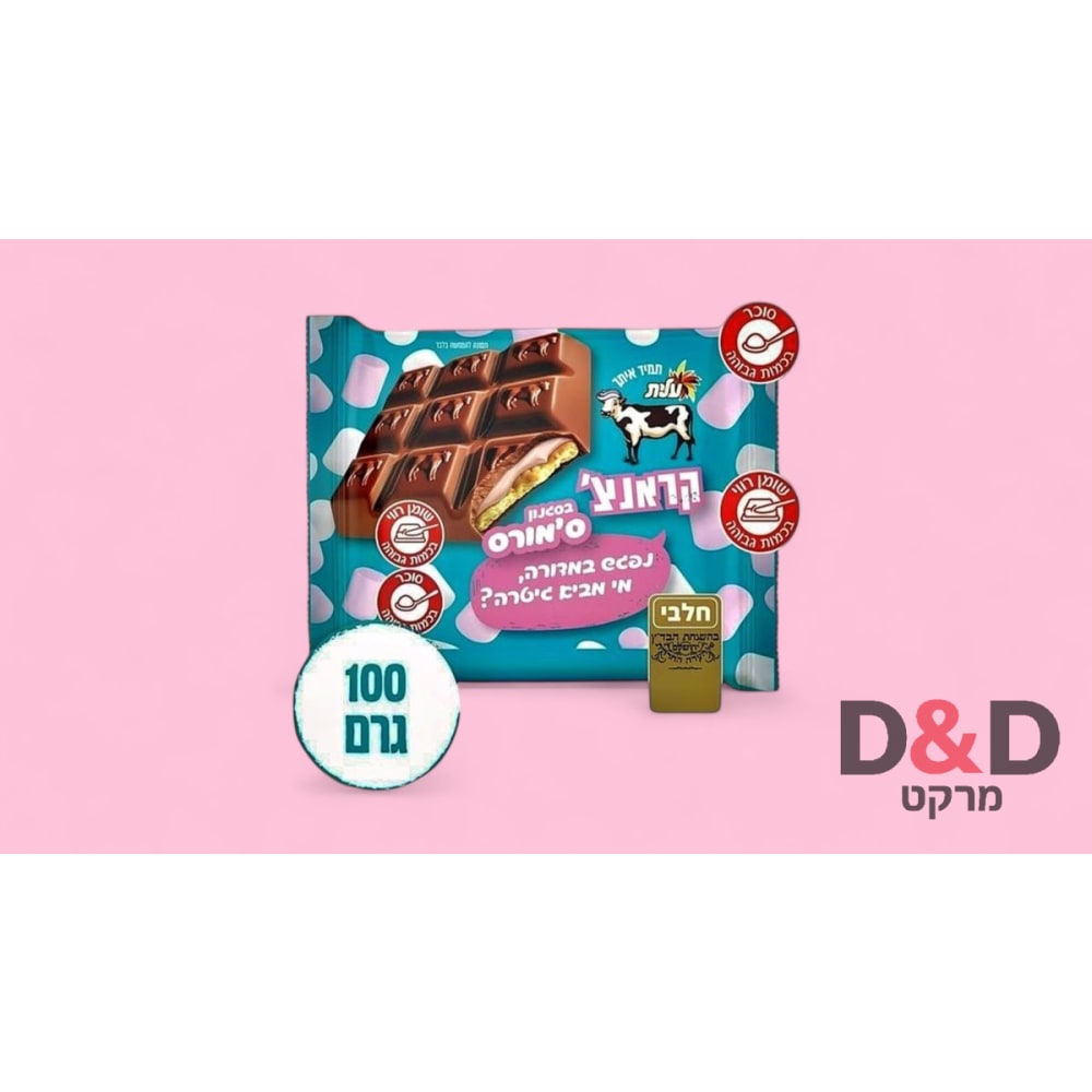 שוקולד פרה ביסקוויט סמורס