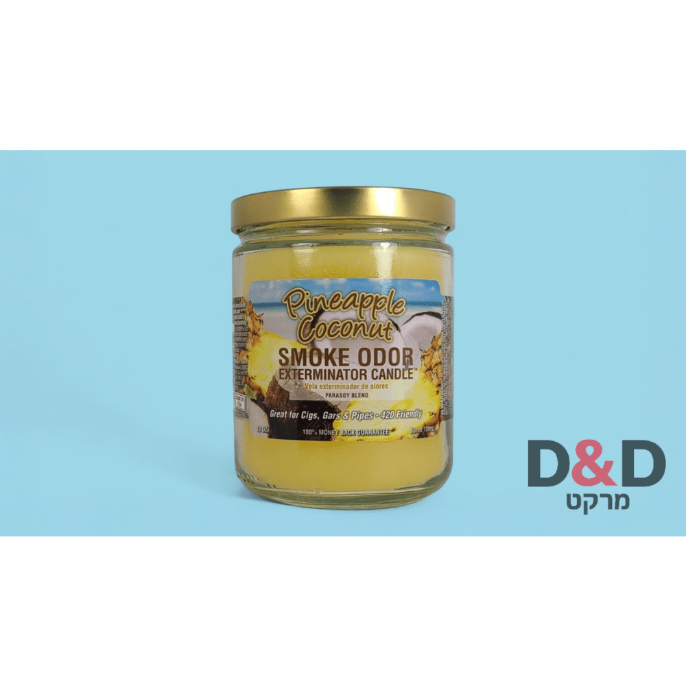 נר מבטל ריחות עישון | Smoke Odor Exterminator | Pineapple Coconut | 368g