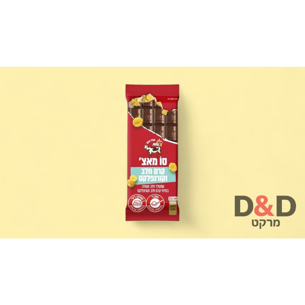 שוקולד חלב במילוי קרם חלב וקורנפלקס=סו מאצ'