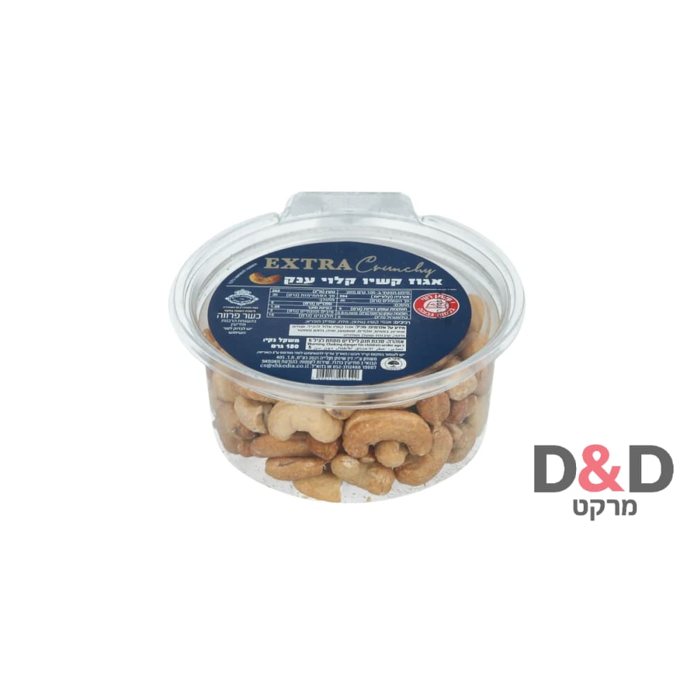 אגוז קשיו קלוי ענק