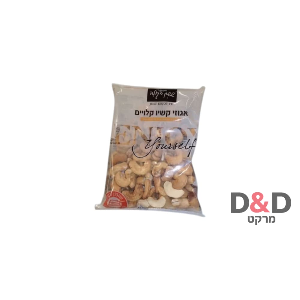 אגוזי קשיו קלויים