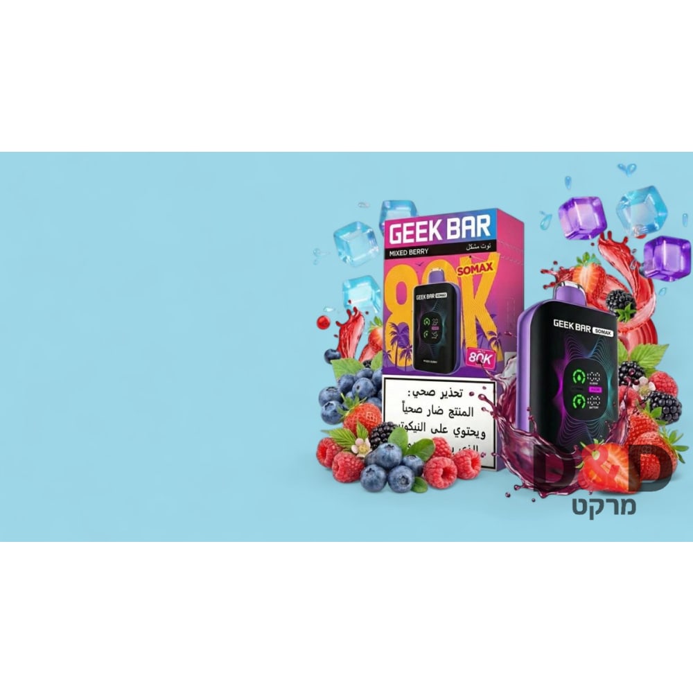 80000 שאיפות | GEEKBAR| אבטיח מסטיק