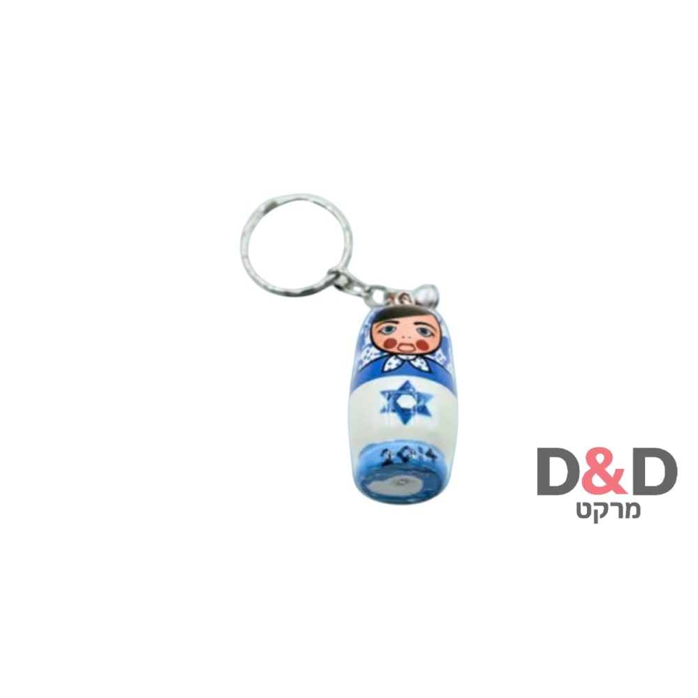 מחזיק מפתחות בבושקה