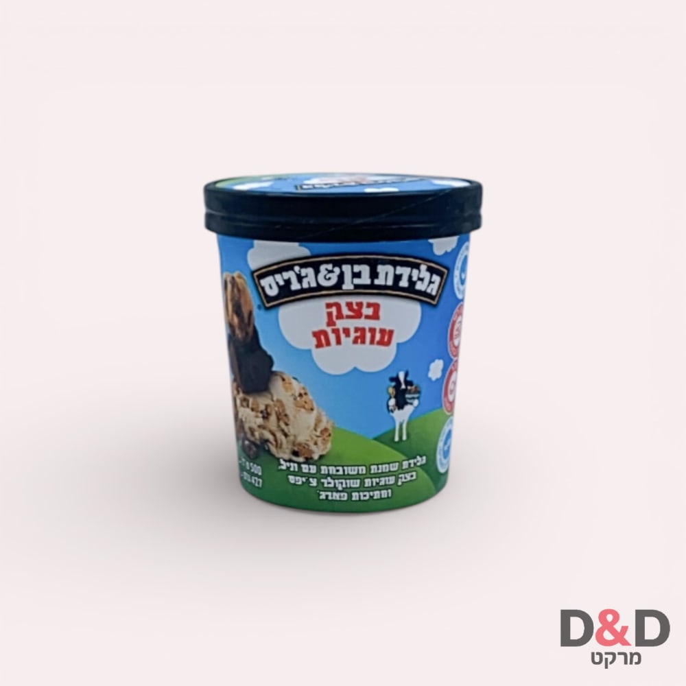גלידת בן&ג'ריס בצק עוגיות