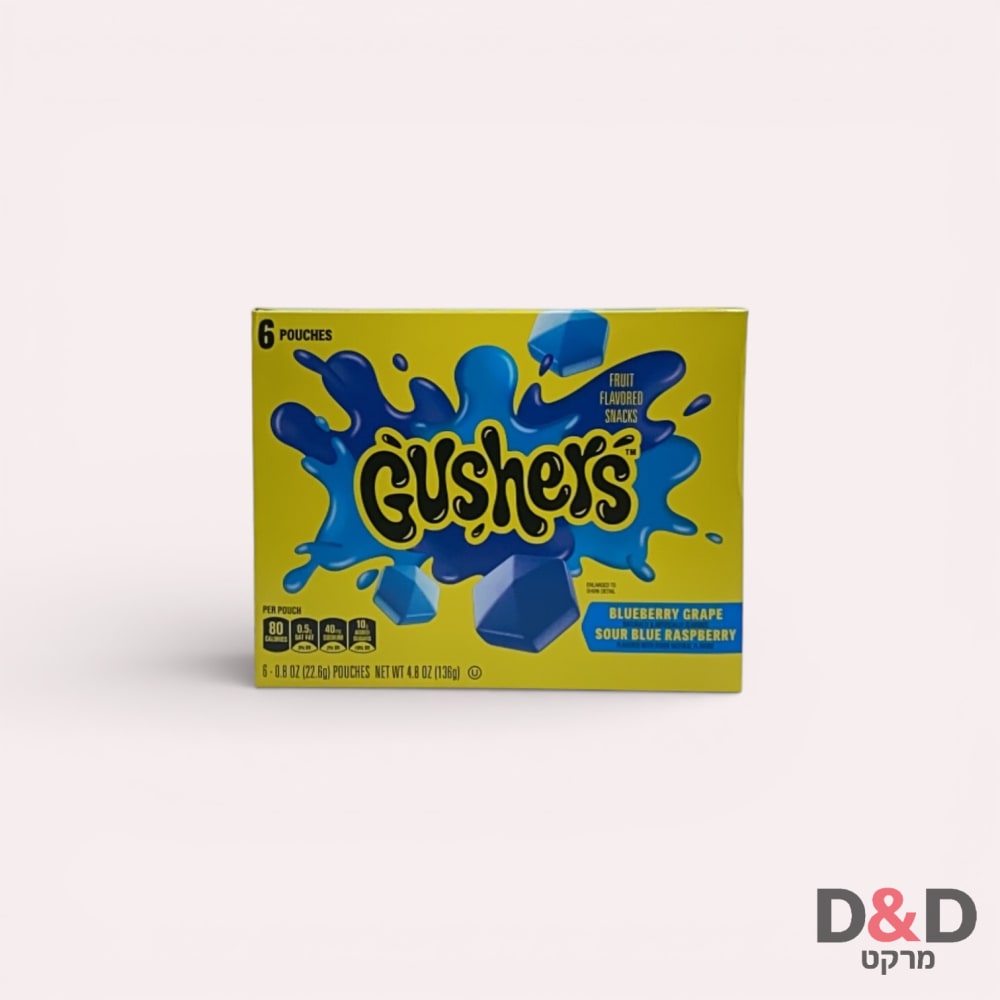 סוכריות=GUSHERS= מארז של-5יח=תמונה להמחשה בלבד