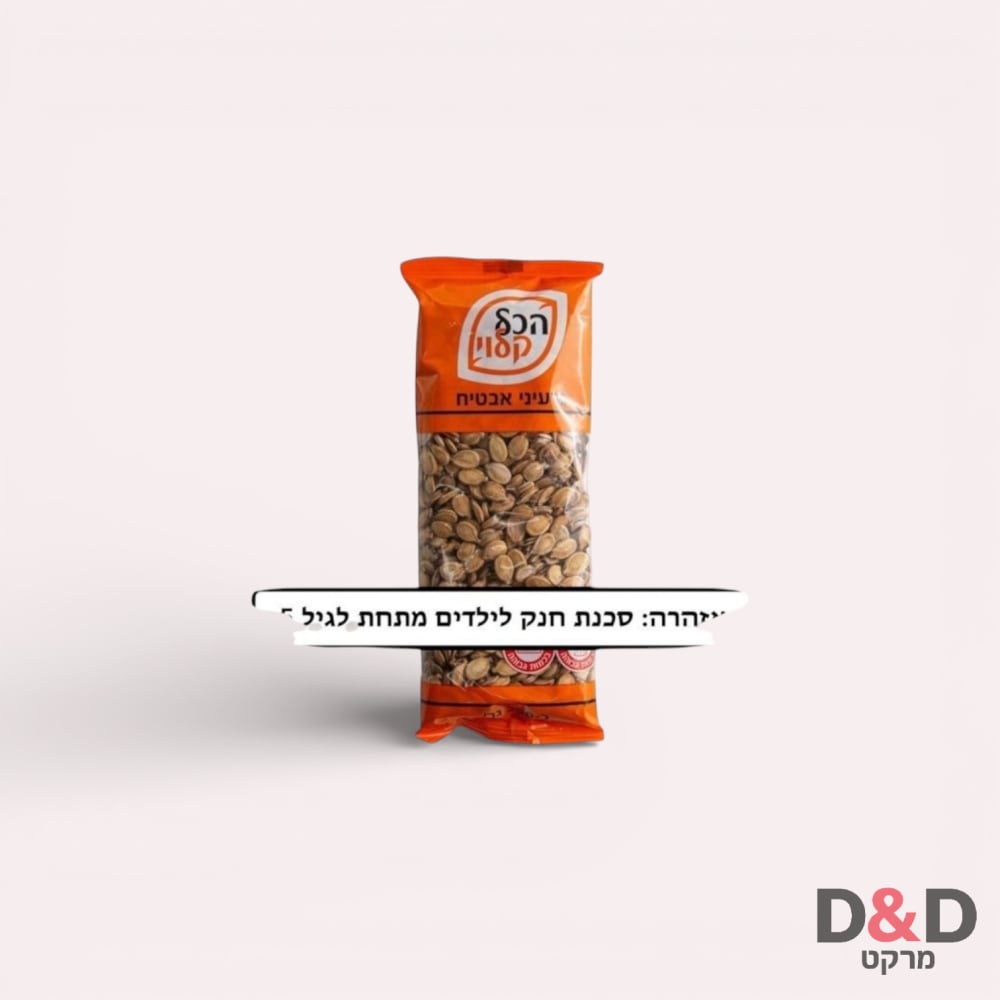 הכל קלוי =גרעיני אבטיח