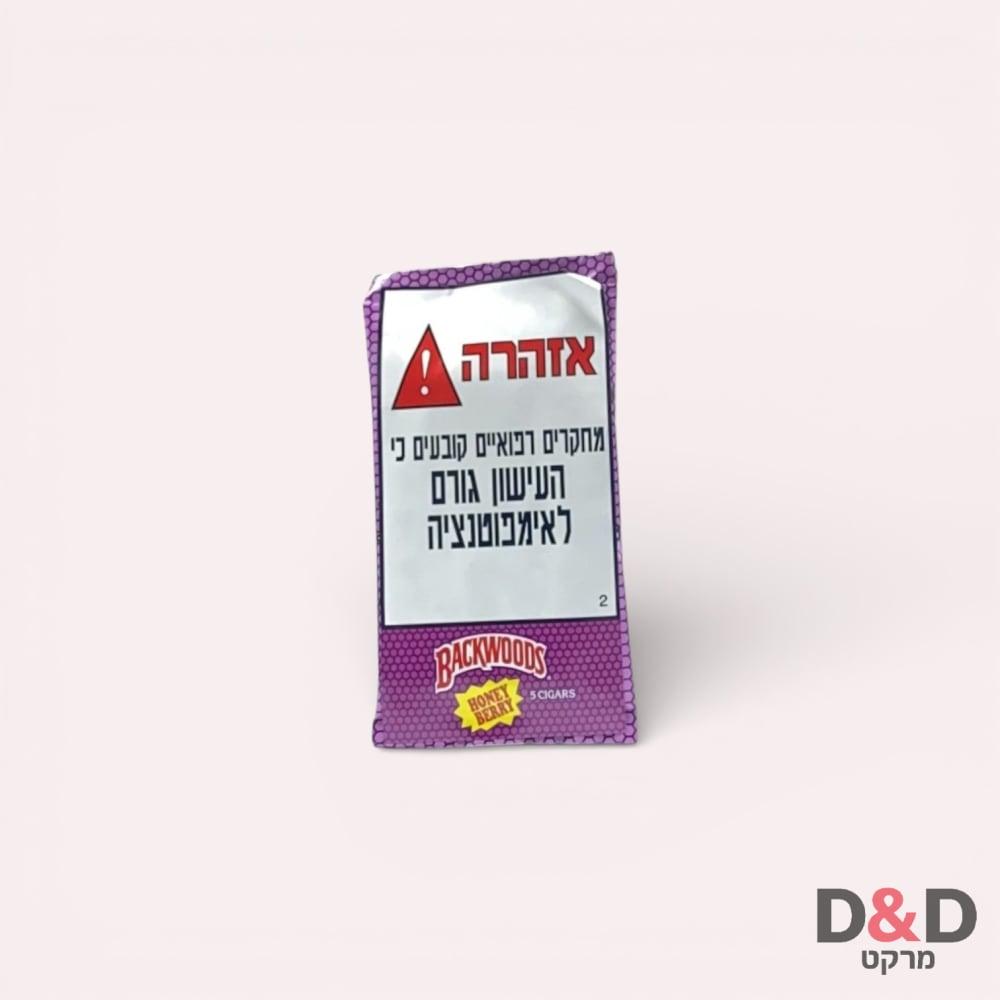 Honey Berry Backwoods=מארז חמישה בלאנטים טבק (סיגר)=בטעם מיקס ברי