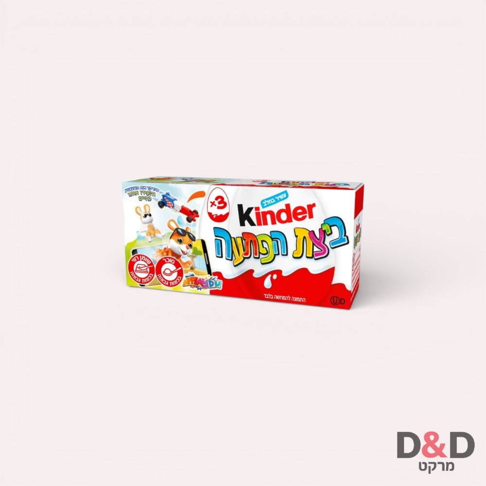 ביצי קינדר שלישיה-KINDER