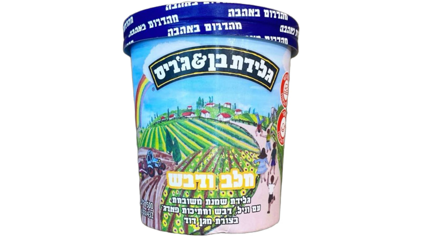 🍦 גלידת בן & ג'ריס | חלב ודבש | 500 מ"ל