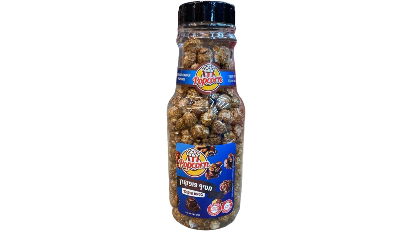 🍫 חטיף פופקורן בטעם שוקולד | Popcorn | 160 גרם