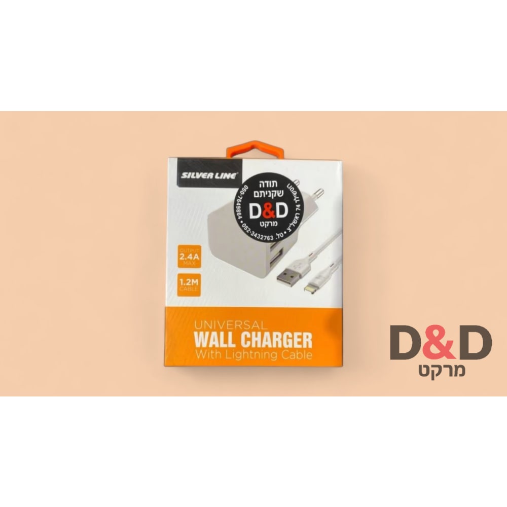 Silver Line | Universal Wall Charger | Lightning | 2.4A | כבל 1.2M