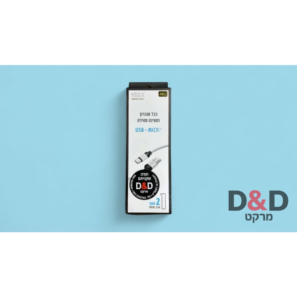 VEEX | כבל USB - Micro | טעינה מהירה | 2 מטר