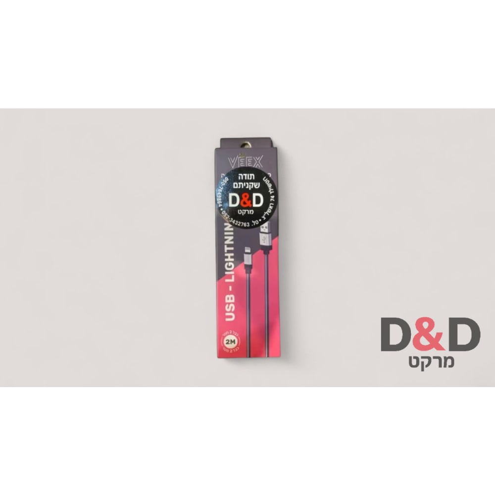 VEEX | כבל USB - Lightning | 2 מטר